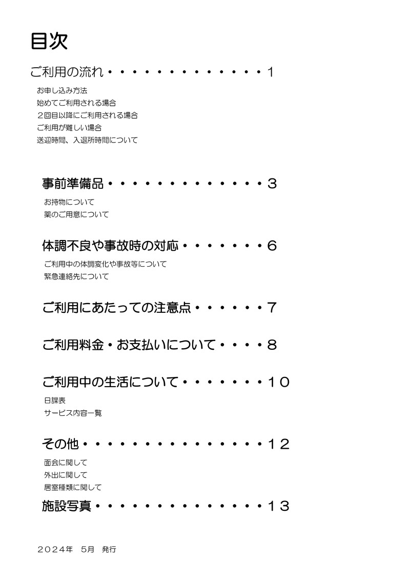 グループホーム　聖母