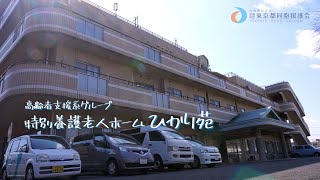 原町グループホーム