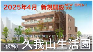 原町グループホーム