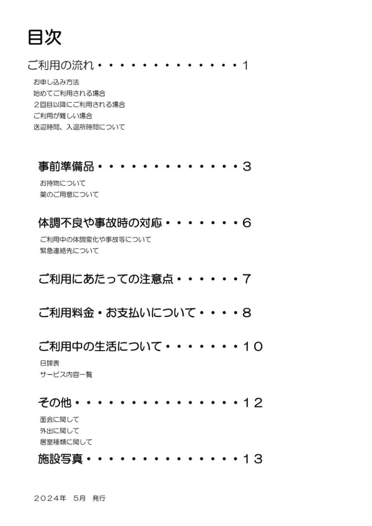 特別養護老人ホーム　聖母ホーム