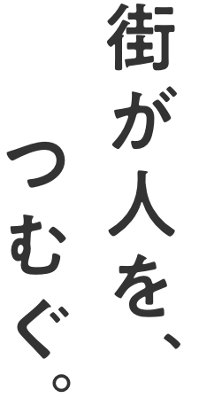 より処ぬくみ・くるみ