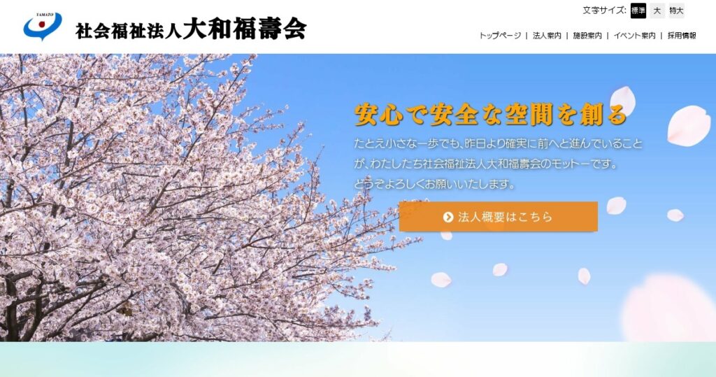 グループホーム　やすらぎの里