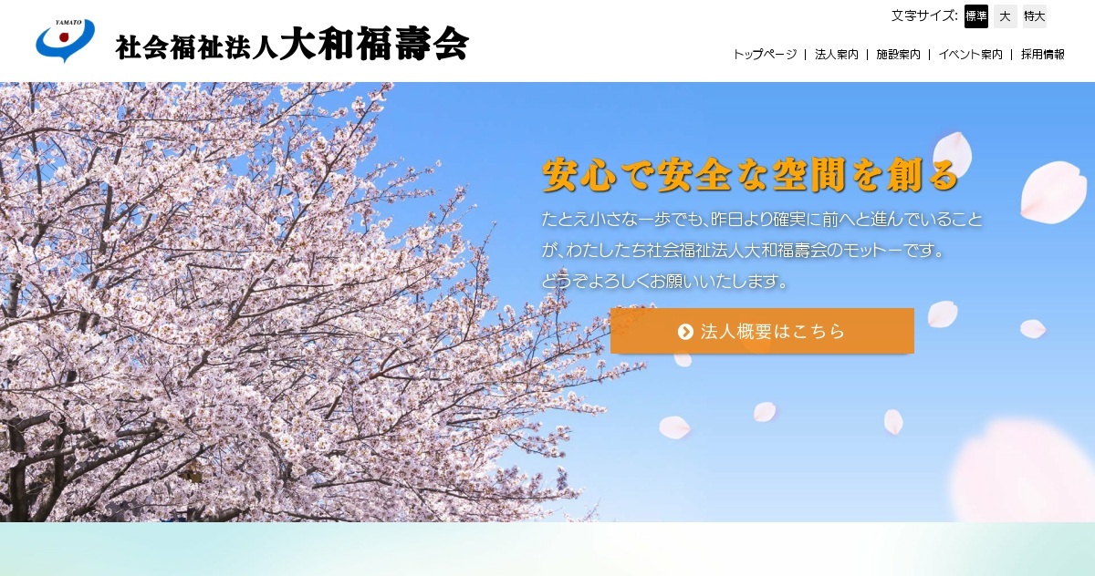 グループホーム やすらぎの里
