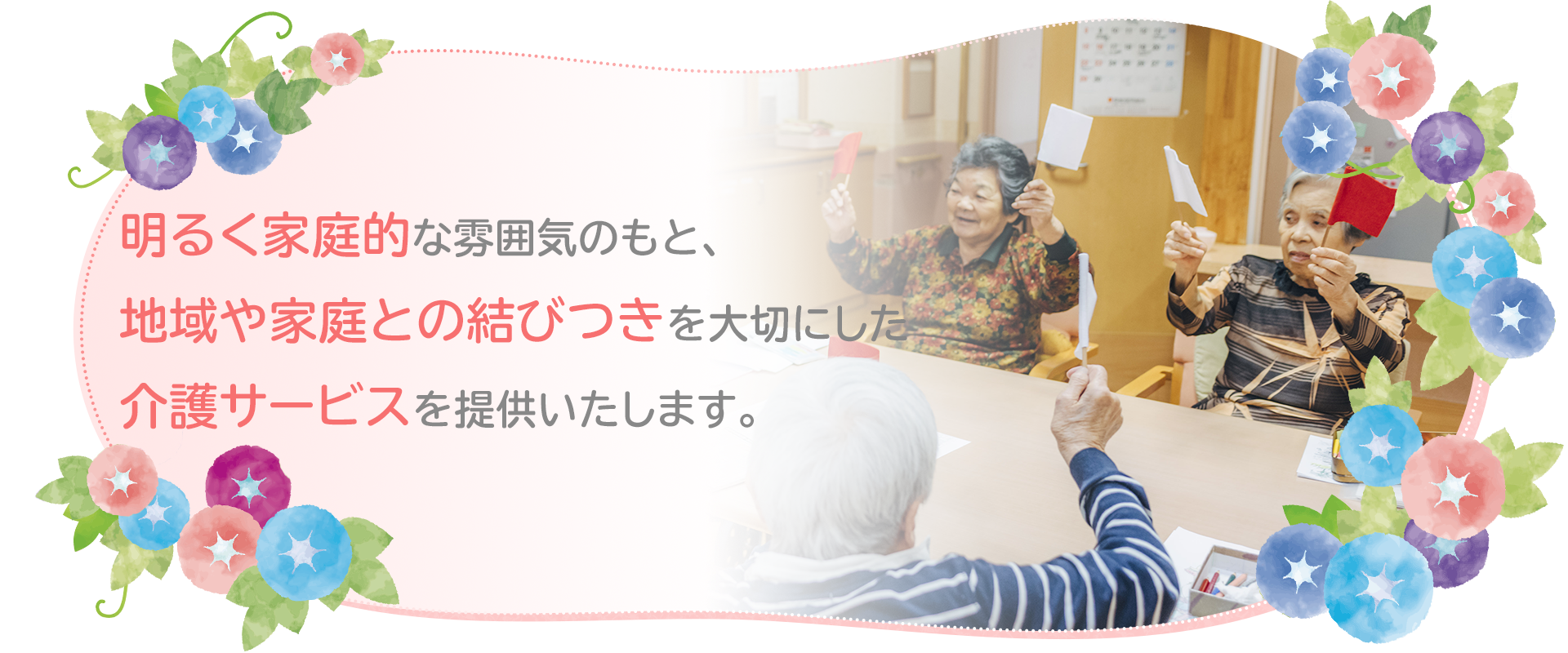 特別養護老人ホーム はまひるがお