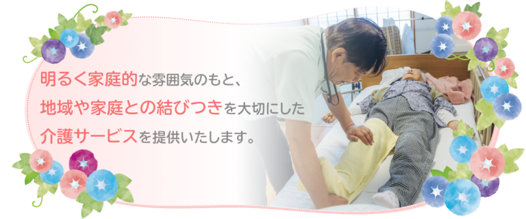 特別養護老人ホーム　はまひるがお