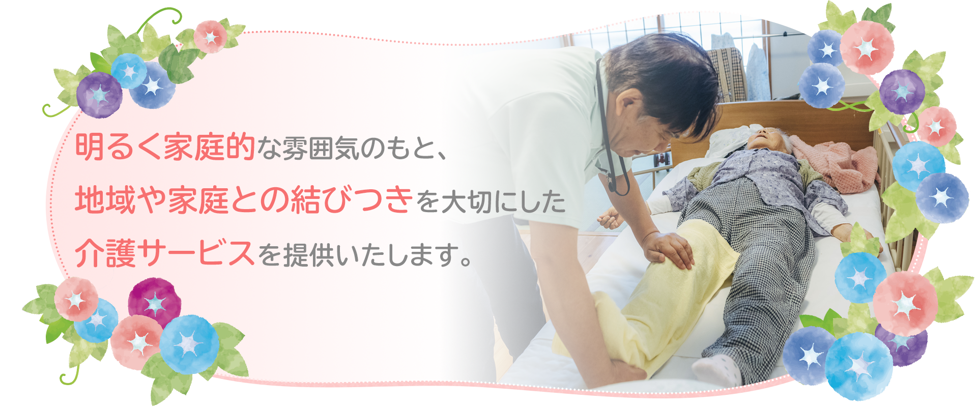 特別養護老人ホーム はまひるがお