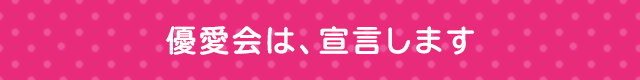 特別養護老人ホームはなゆう