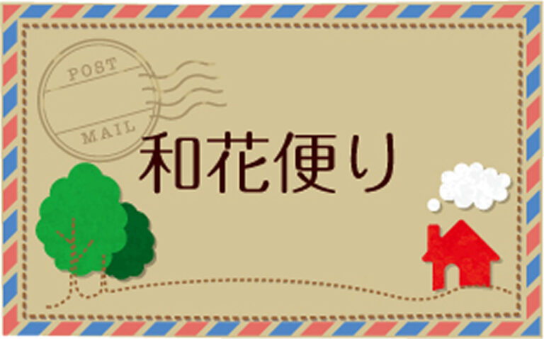 グループホーム「和花」