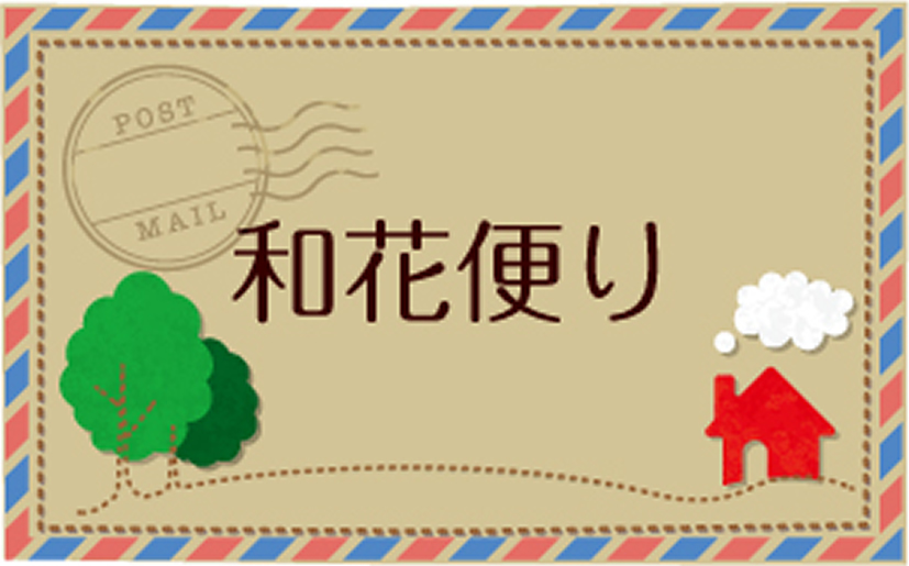 グループホーム「和花」