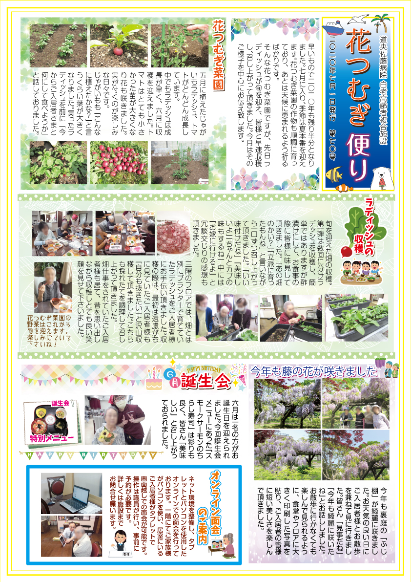 介護付有料老人ホーム「花つむぎ」