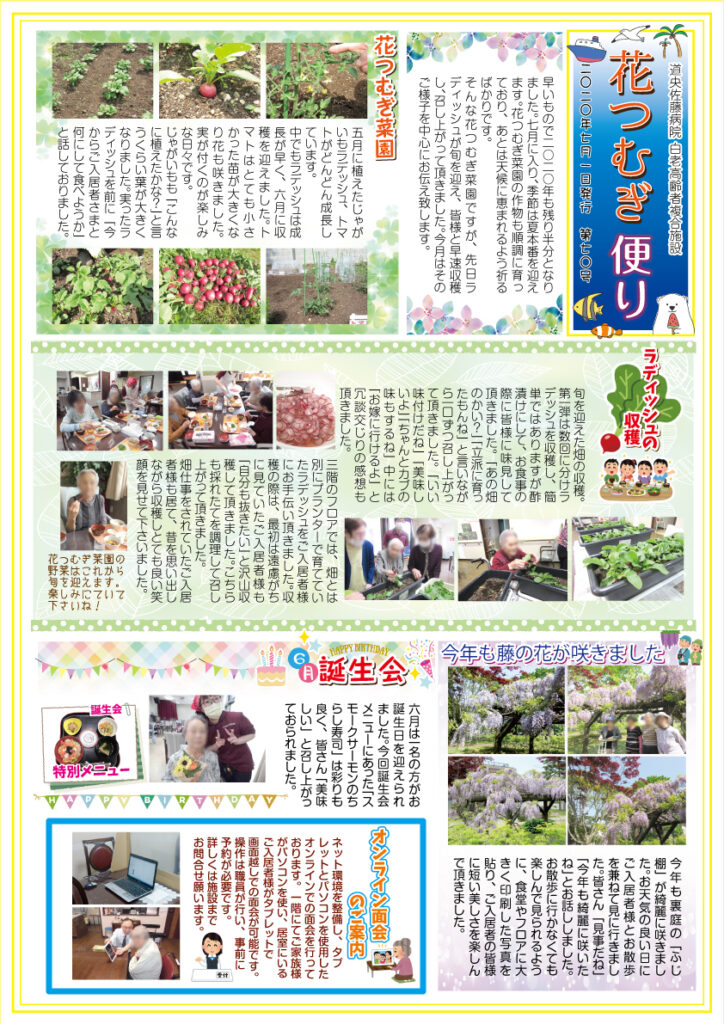 介護付有料老人ホーム「花つむぎ」
