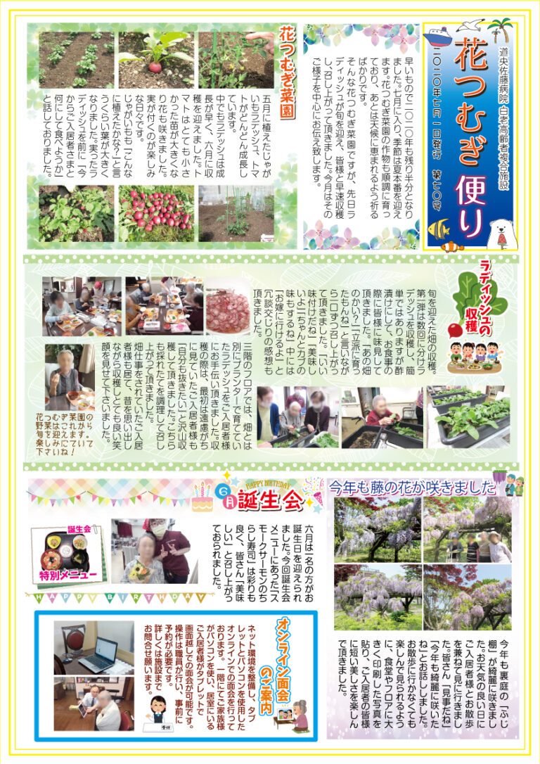 介護付有料老人ホーム「花つむぎ」