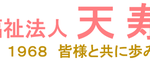 友活の里｜白老町北海道白老郡白老町字竹浦132番地の介護付き有料老人ホームの写真