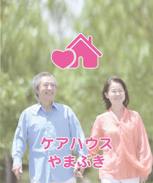 特別養護老人ホーム　えんじゅ