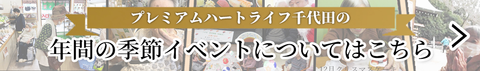 アクタガワ　ハートライフ千代田
