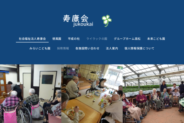 グループホーム高松