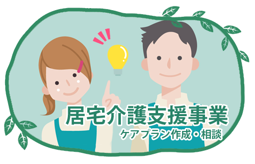 特別養護老人ホーム　好日の園