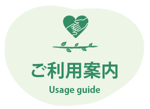 特別養護老人ホーム　好日の園