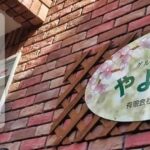 グループホーム　やよい苑｜静岡市駿河区静岡市駿河区登呂４丁目２７－２９の介護付き有料老人ホームの写真