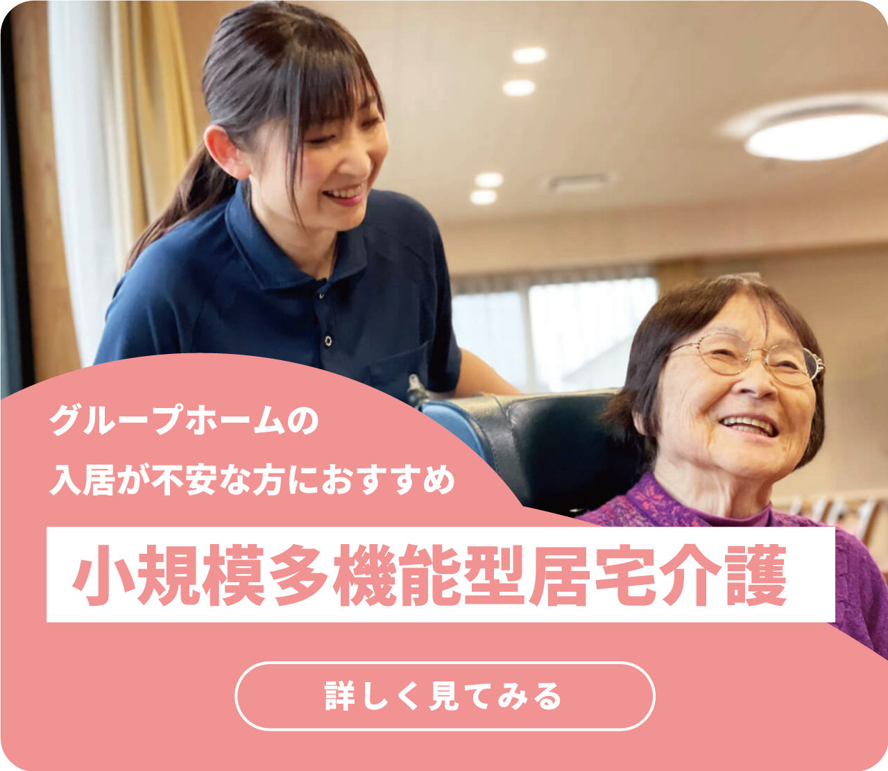 アクタガワ　ハートフルホーム西奈