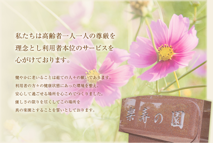 グループホームらくじゅの家