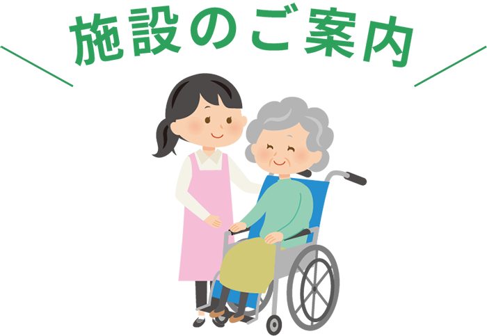 介護付有料老人ホーム　ふるーら昭府