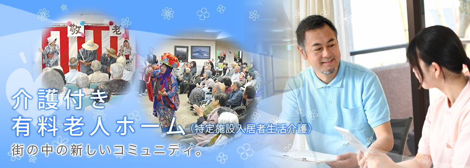 アレンジメントケア桜ヶ丘