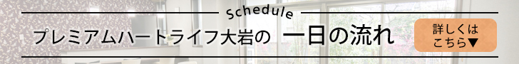 アクタガワ　ハートライフ大岩