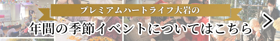 アクタガワ　ハートライフ大岩