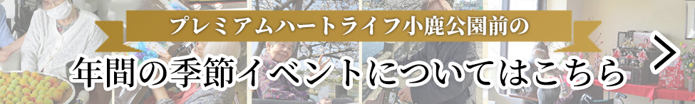 アクタガワ　ハートライフ小鹿公園前