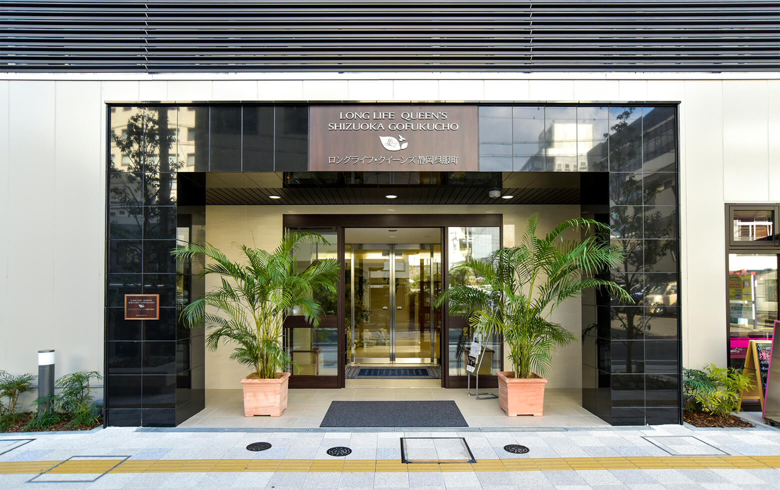 ロングライフ・クイーンズ静岡呉服町