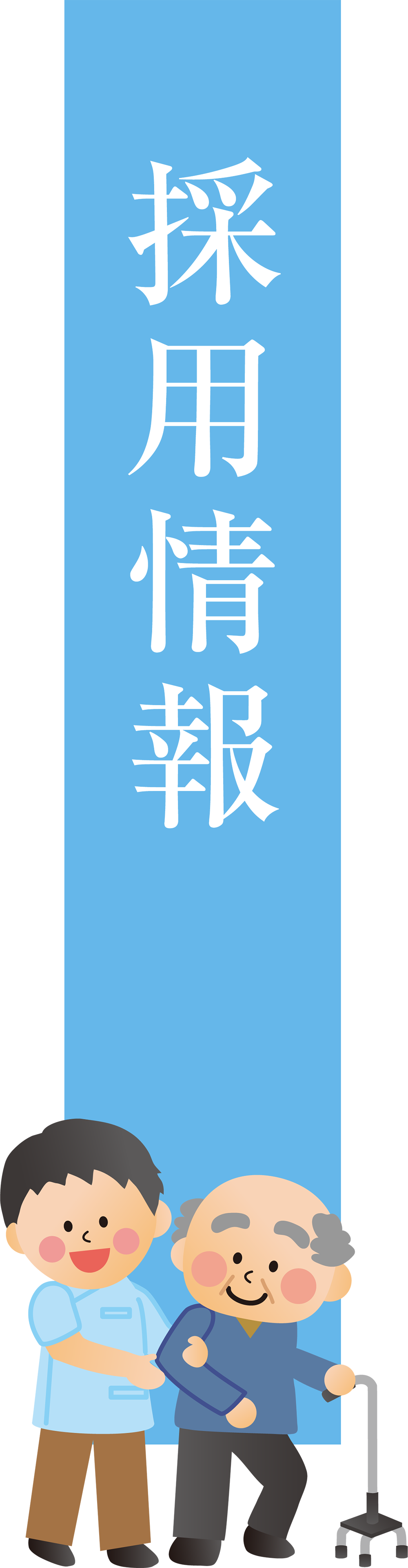 介護付有料老人ホームふるーら清水