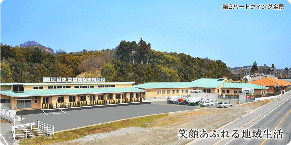 グループホーム口和
