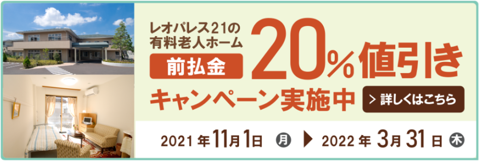 あずみ苑　グランデ草加