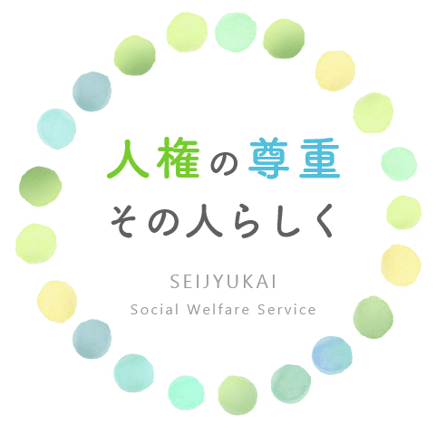 特別養護老人ホーム　柿木園