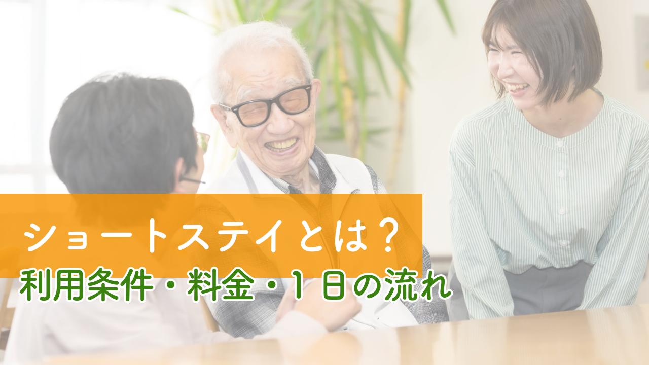 グループホーム　ケアサポートそうか新善