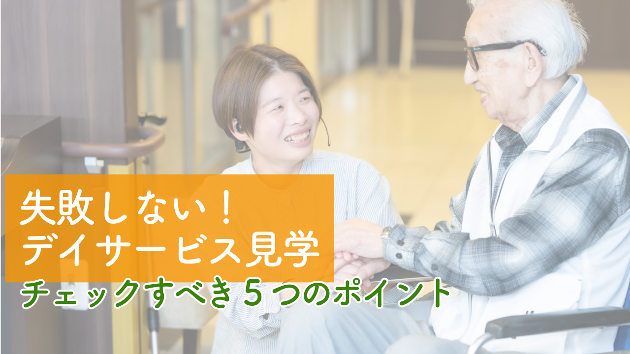 グループホーム　ケアサポートそうか新善