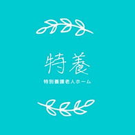 特別養護老人ホーム草加キングス・ガーデン