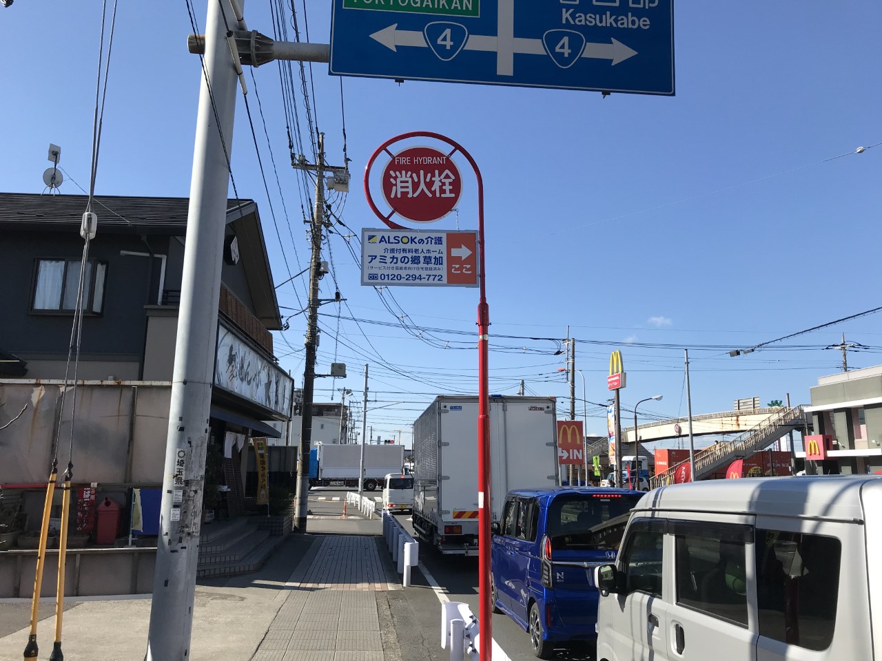 アミカの郷草加