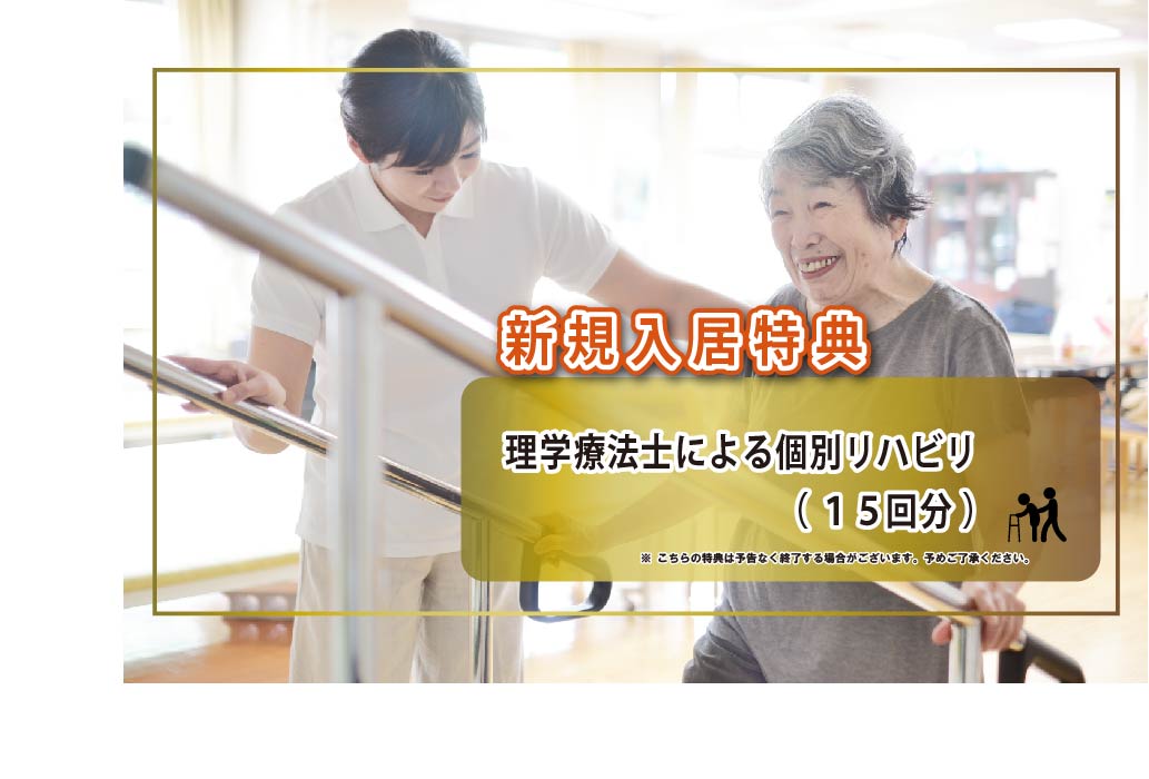 アミカの郷草加