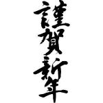 草加幸楽園