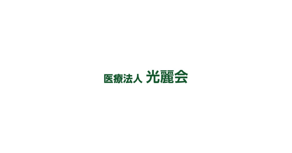 医療法人光麗会　認知症高齢者グループホーム　森の都