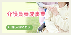 特別養護老人ホーム相馬ホーム
