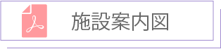 特別養護老人ホーム　恵昭園
