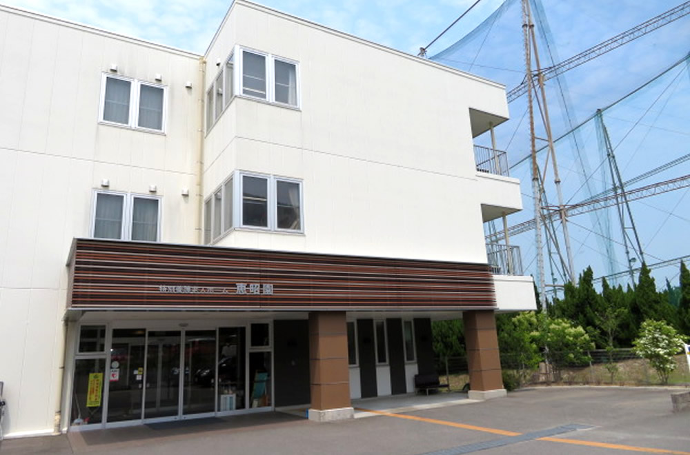 特別養護老人ホーム　恵昭園