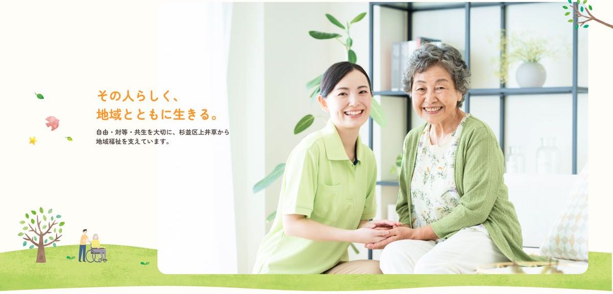 特別養護老人ホーム上井草園