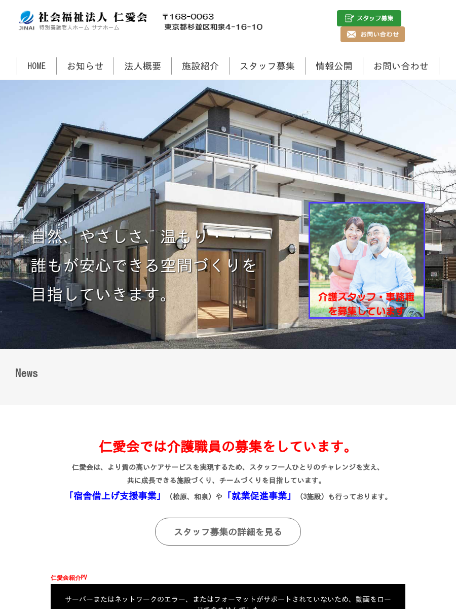 特別養護老人ホーム新泉サナホーム