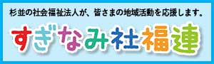 さんじゅ久我山