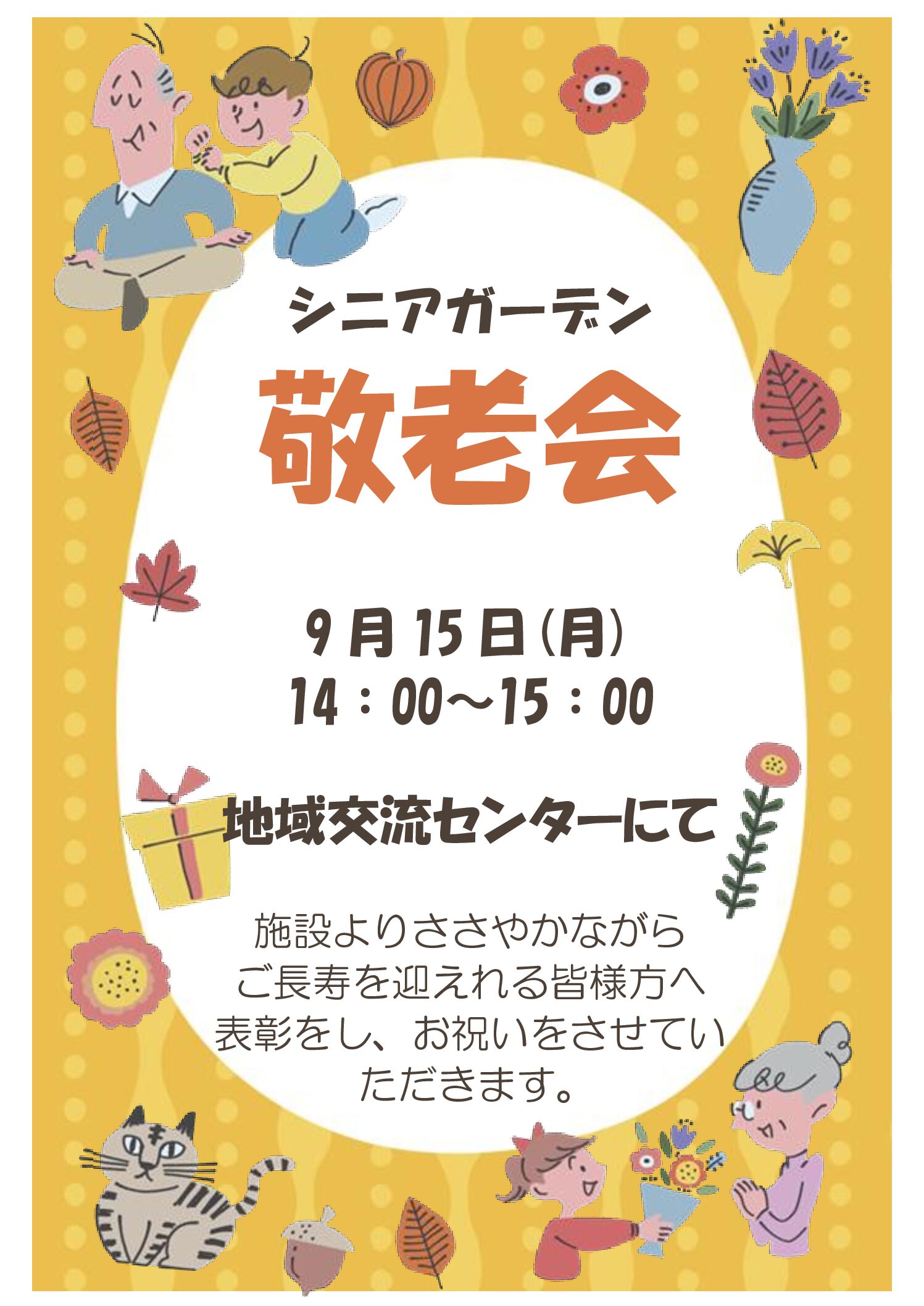 永福南社会福祉ガーデン