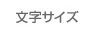 救世軍恵みの家